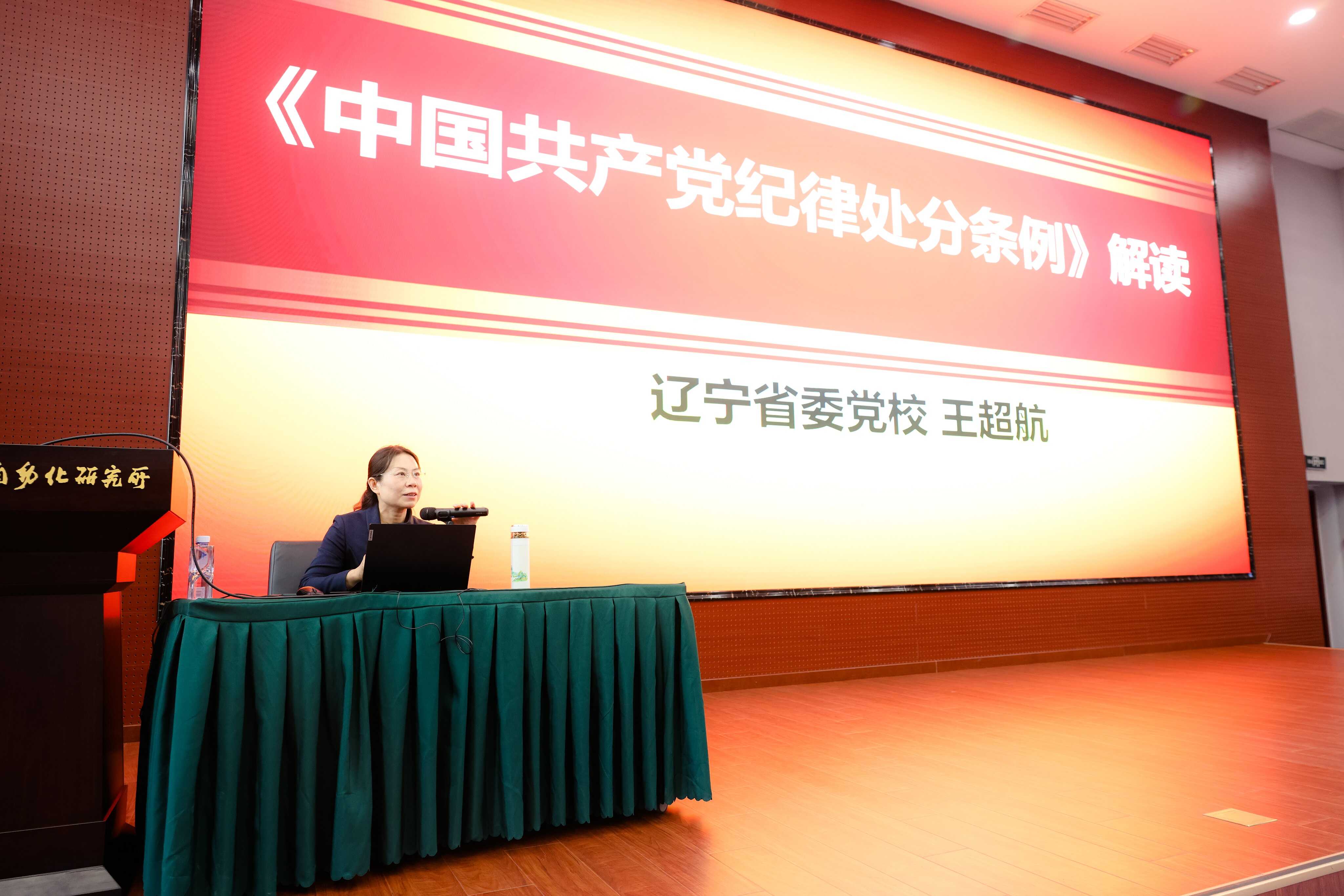 德彩网举行党纪学习教育专题报告会